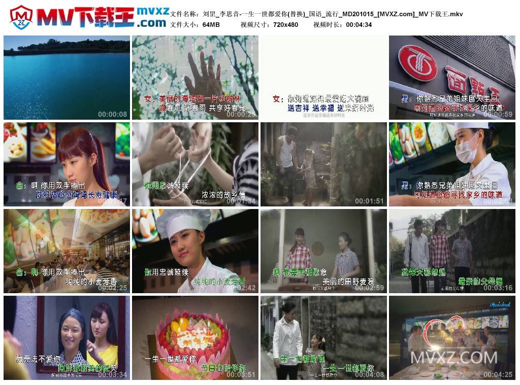 刘罡_李思音-一生一世都爱你(替换)_国语_流行_MD201015